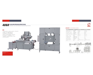 450型全自动丝印机   4060全自动卷对卷连续式网版印
