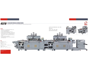 4570型单色丝网机   4570全自动卷对卷网版印刷机